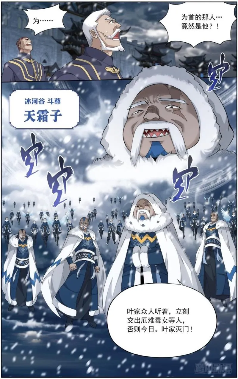 第256回 地心珠（上） 第10页