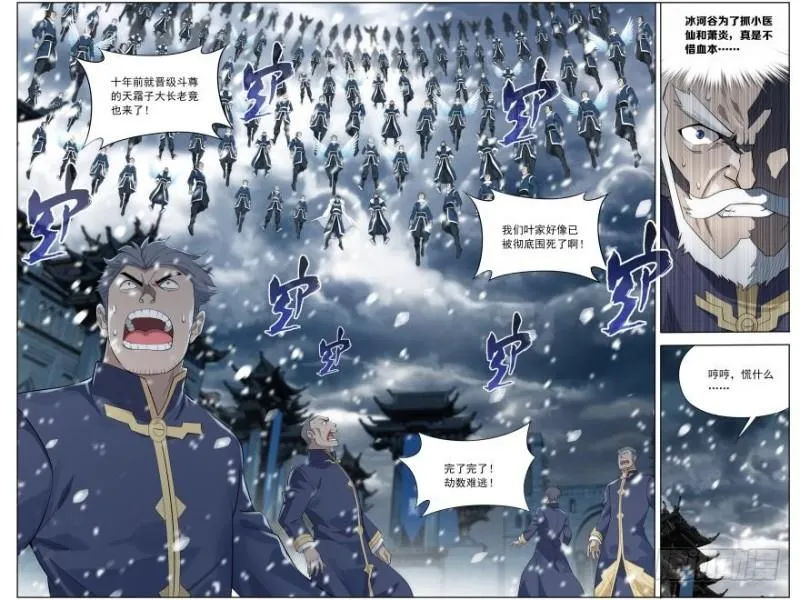 第256回 地心珠（上） 第11页