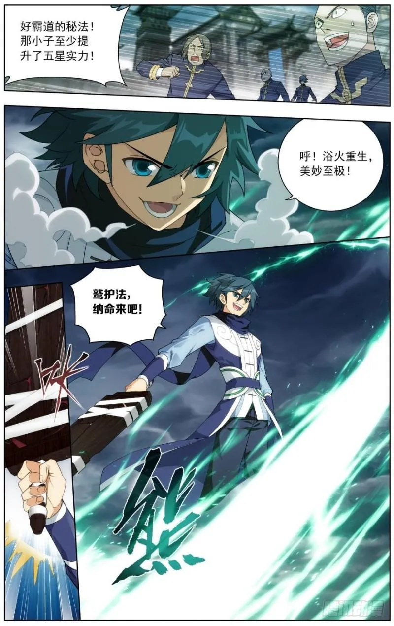 第257回 百鬼锁天蟒（上） 第3页