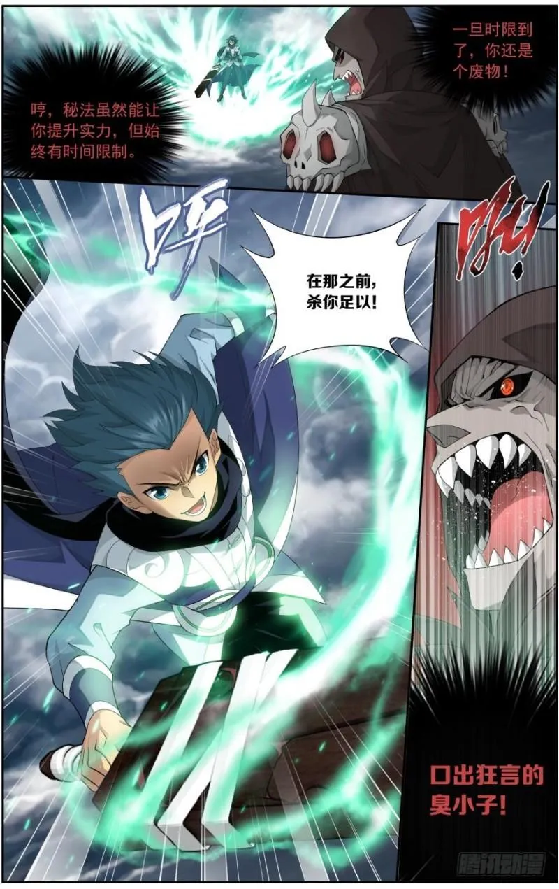 第257回 百鬼锁天蟒（上） 第4页