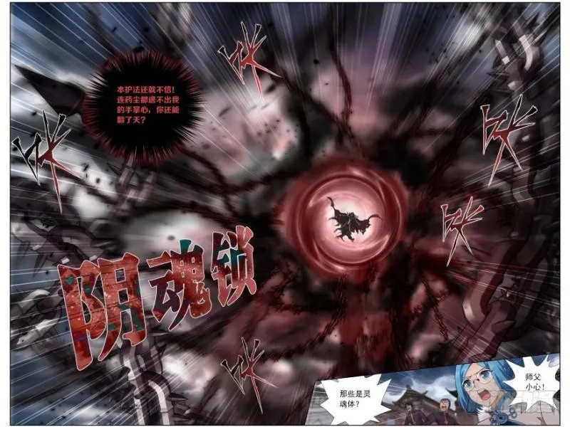 第257回 百鬼锁天蟒（上） 第5页