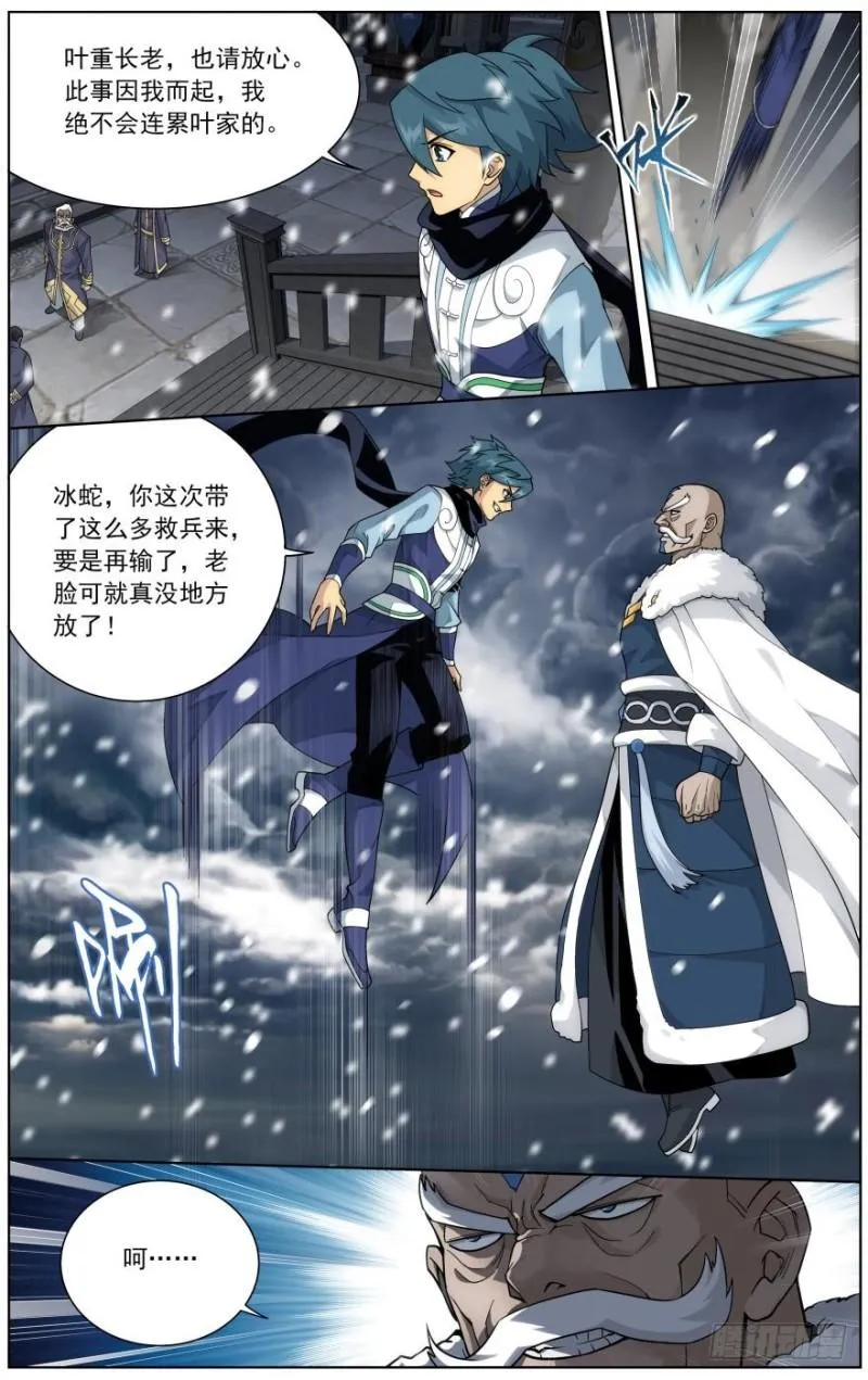 第256回 地心珠（下） 第4页