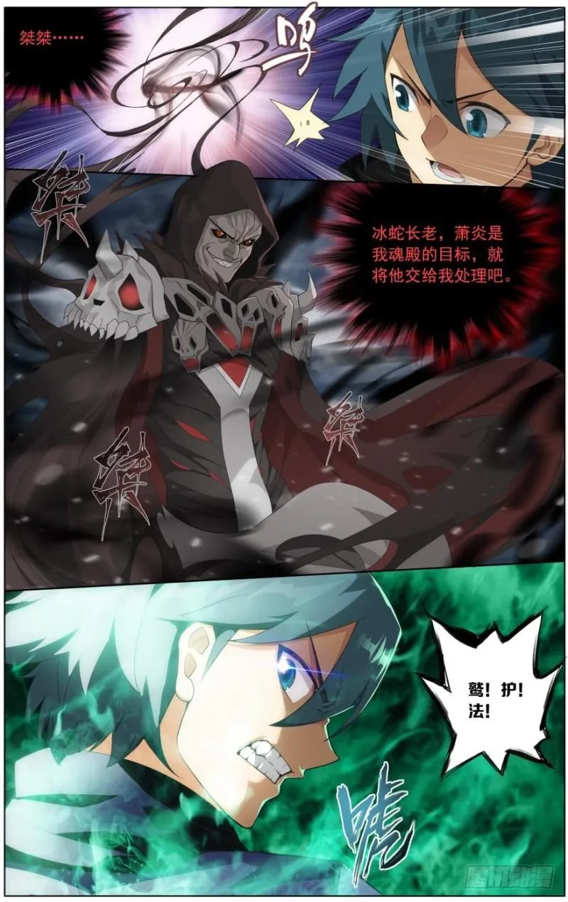 第256回 地心珠（下） 第5页