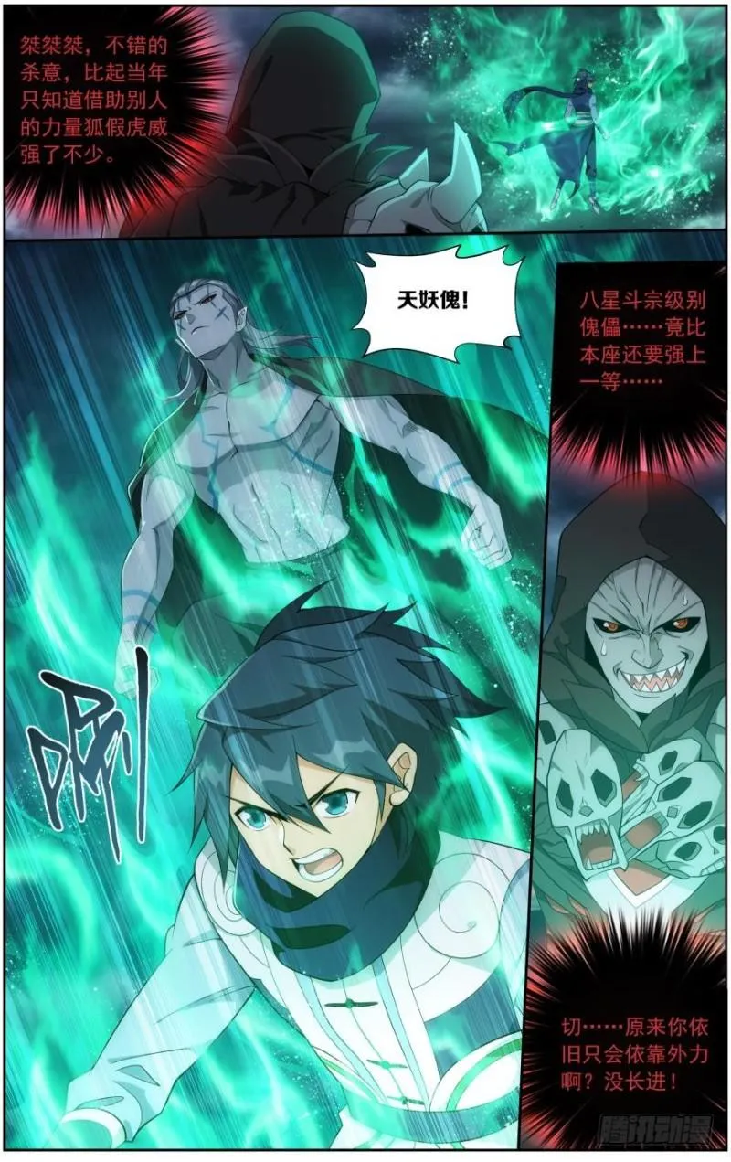 第256回 地心珠（下） 第6页