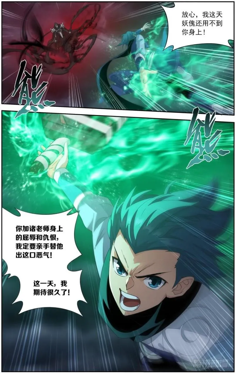 第256回 地心珠（下） 第7页