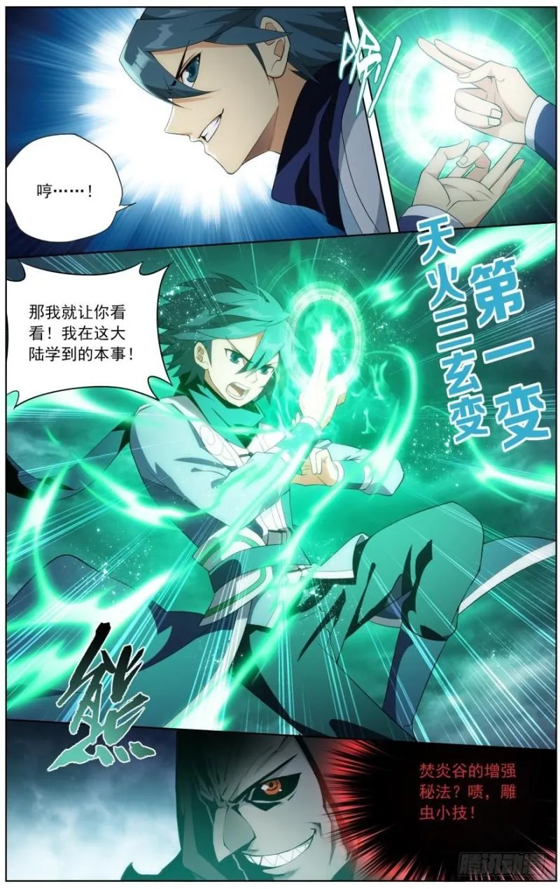 第256回 地心珠（下） 第11页