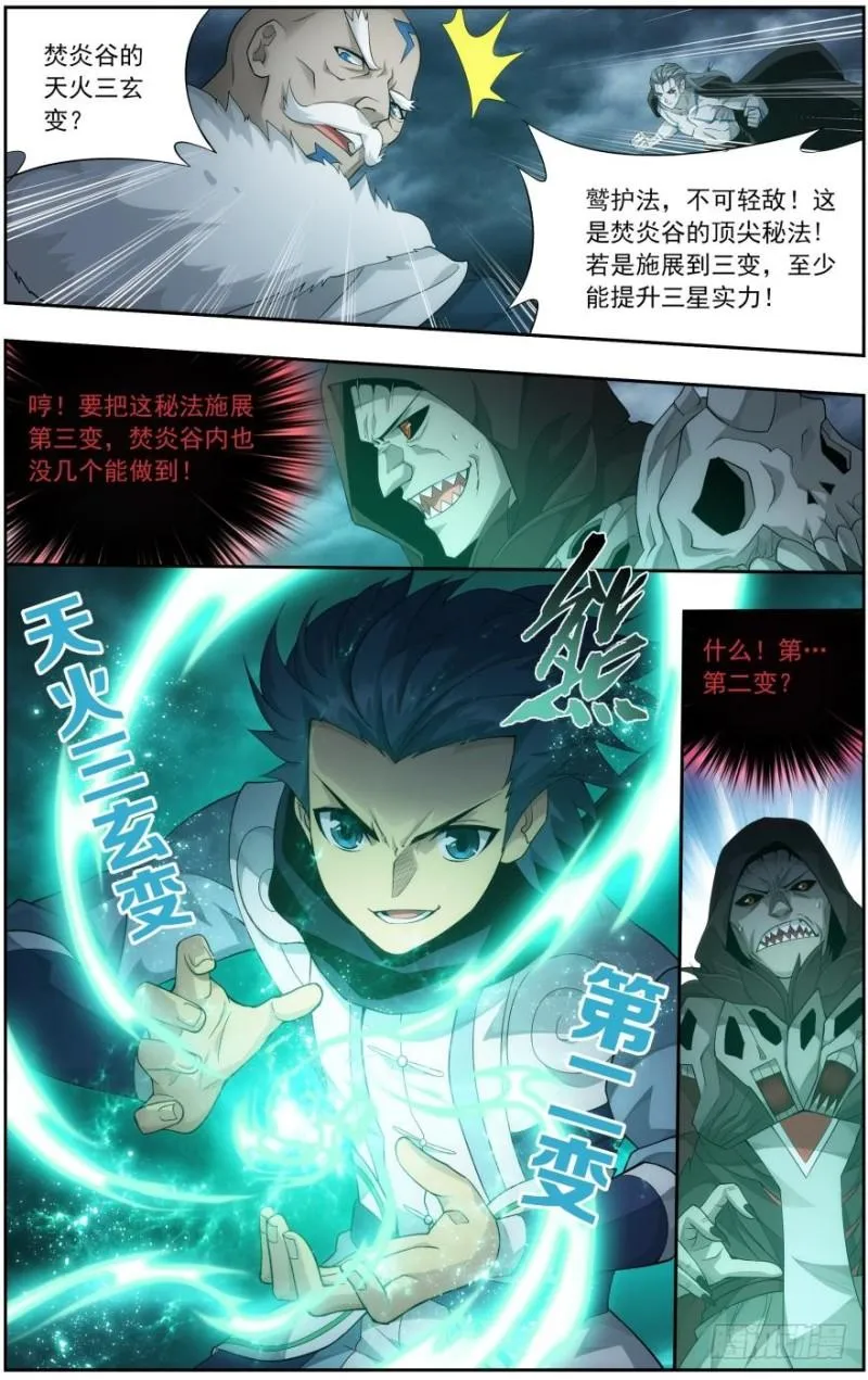 第256回 地心珠（下） 第12页