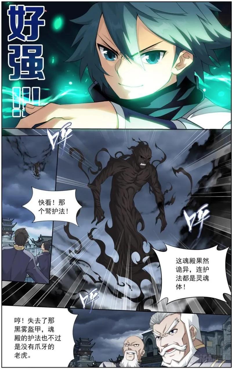 第257回 百鬼锁天蟒（下） 第6页