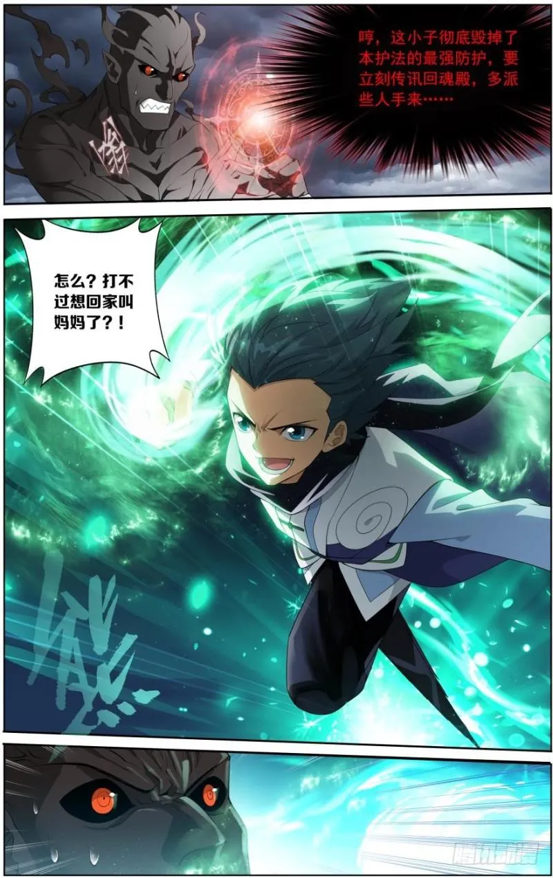 第257回 百鬼锁天蟒（下） 第7页