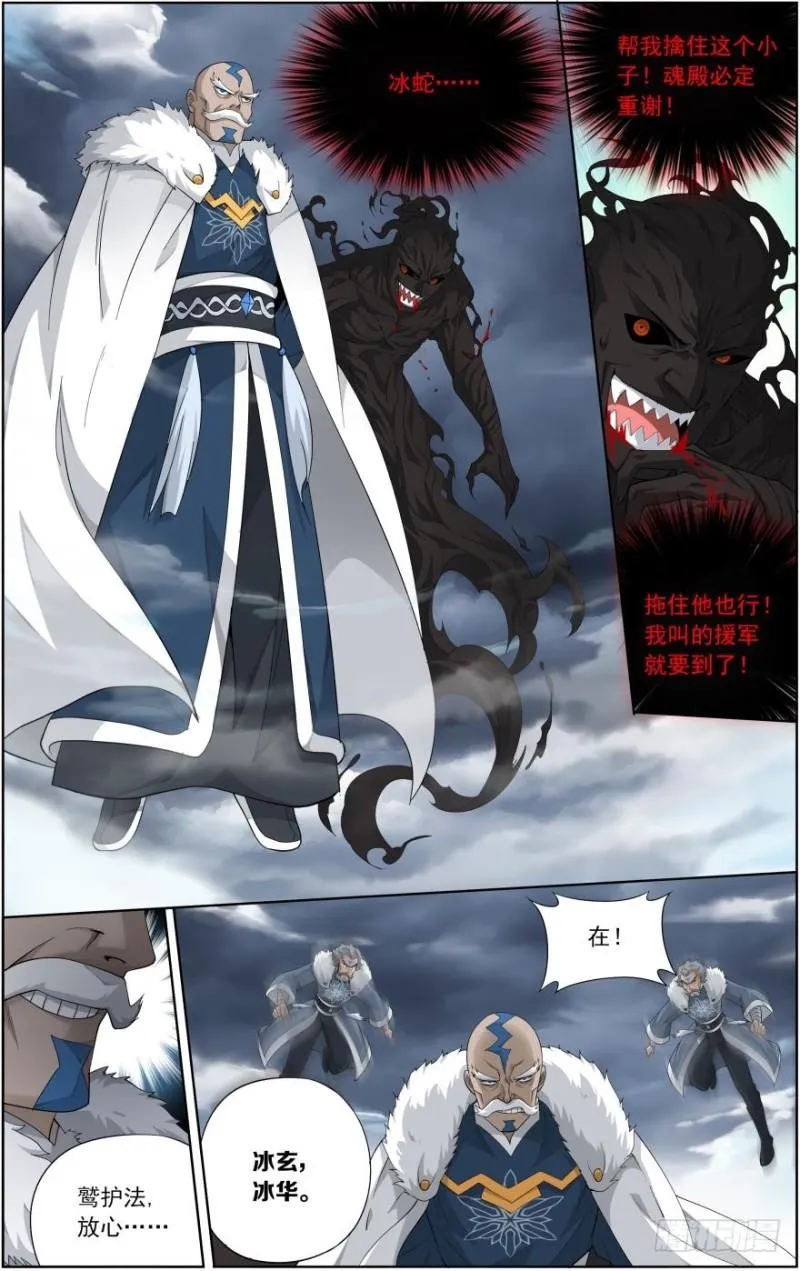 第257回 百鬼锁天蟒（下） 第10页