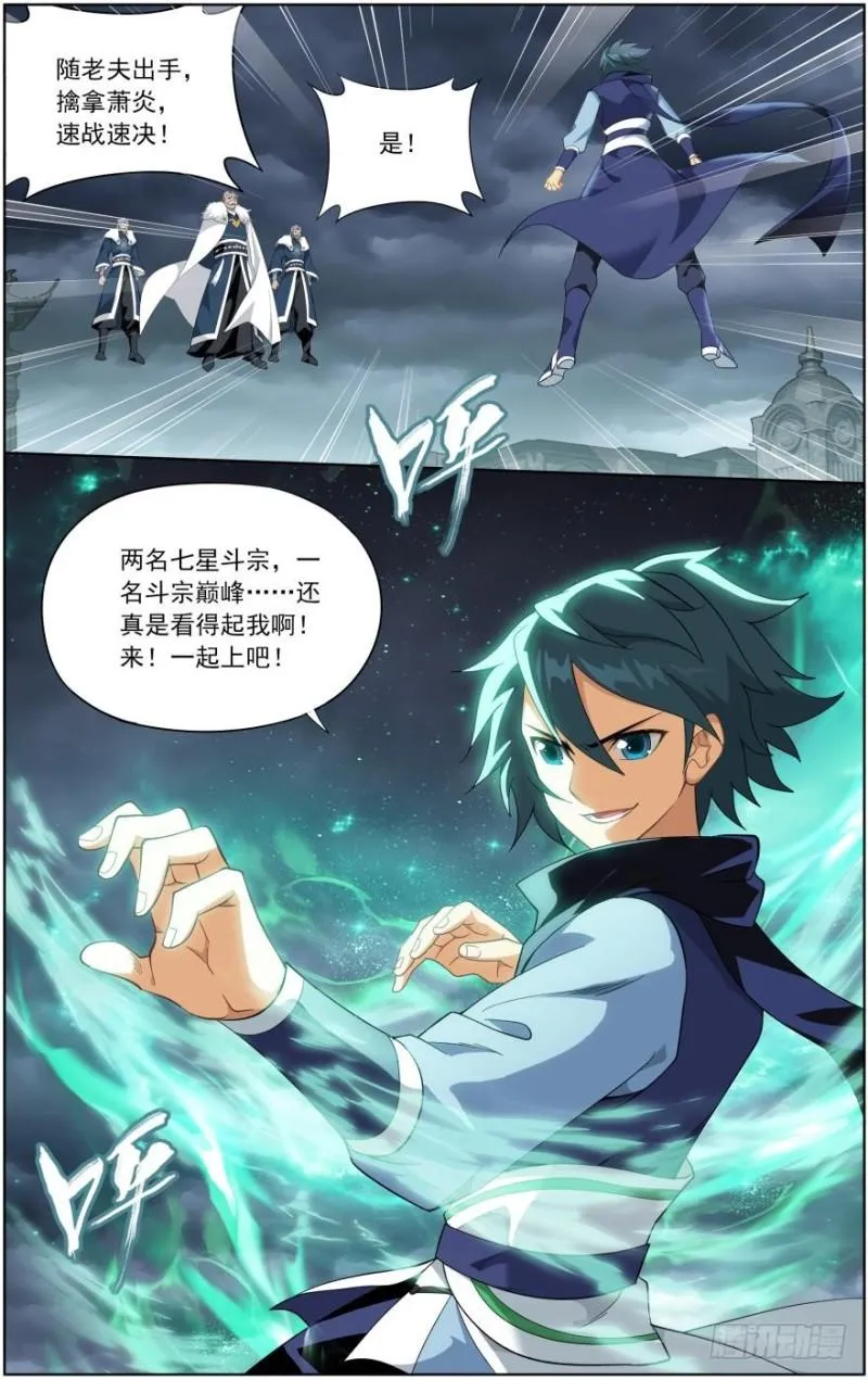 第257回 百鬼锁天蟒（下） 第11页