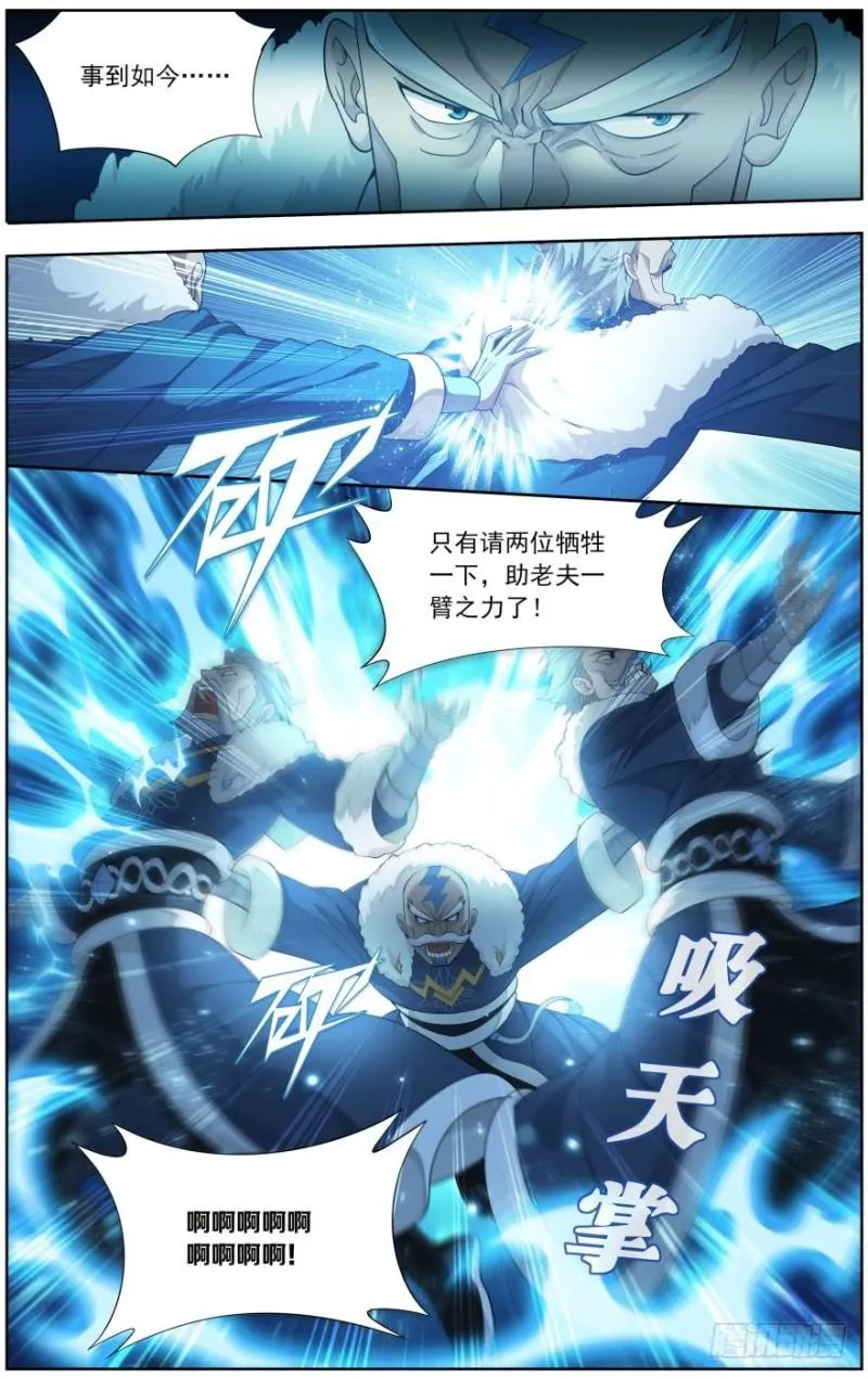 第258回 异火焚天（下） 第4页