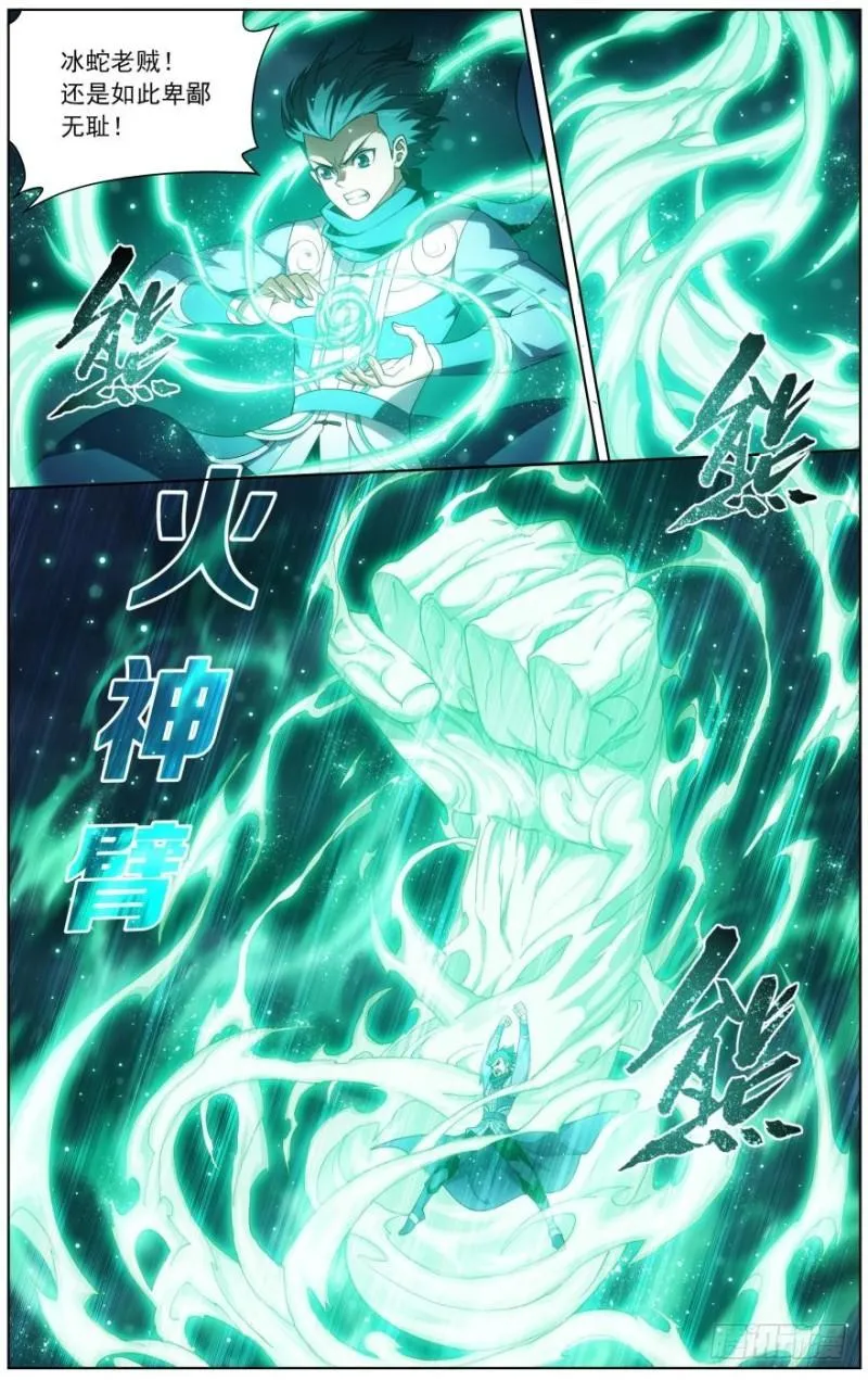 第258回 异火焚天（下） 第6页