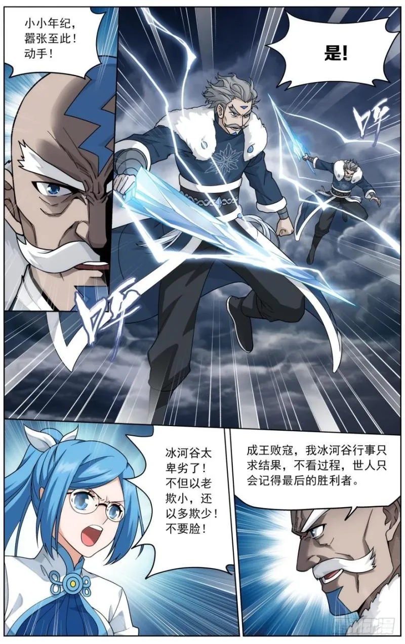 第258回 异火焚天（上） 第2页