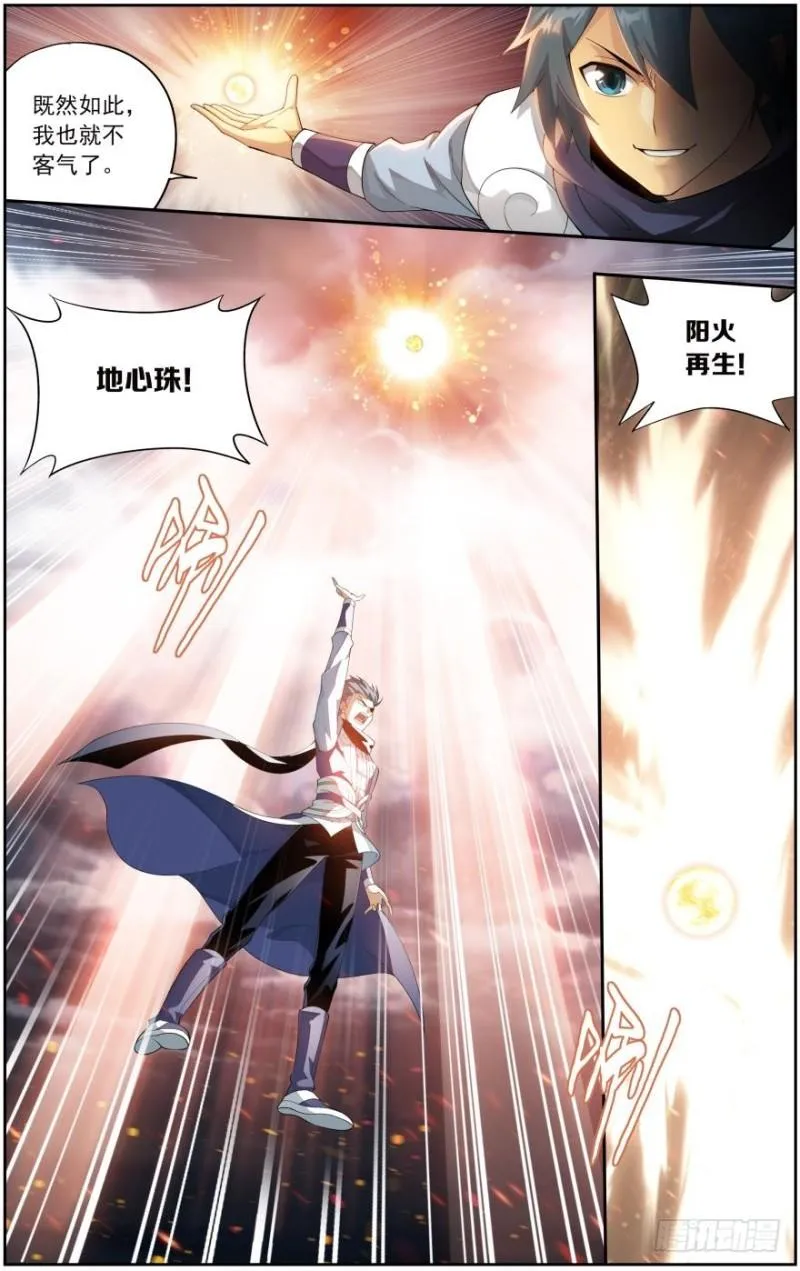 第258回 异火焚天（上） 第3页