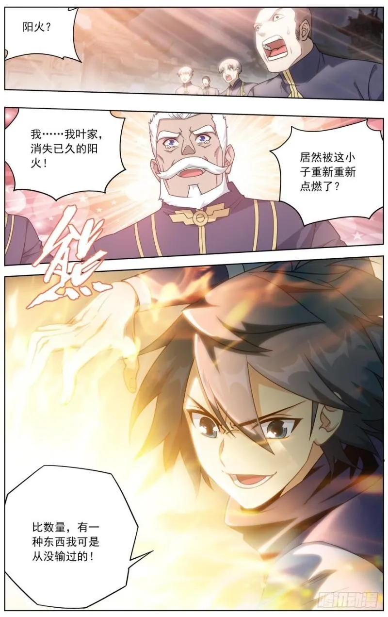 第258回 异火焚天（上） 第4页