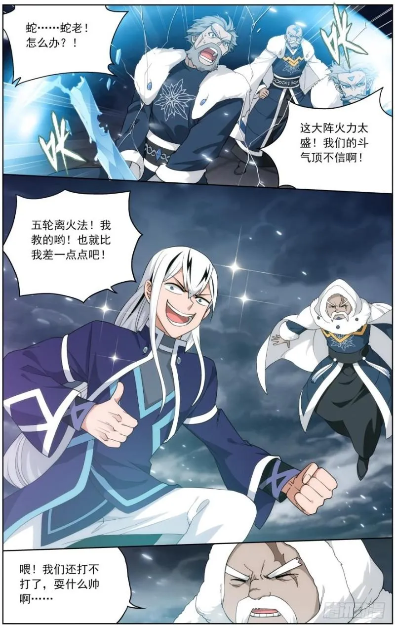 第258回 异火焚天（上） 第9页