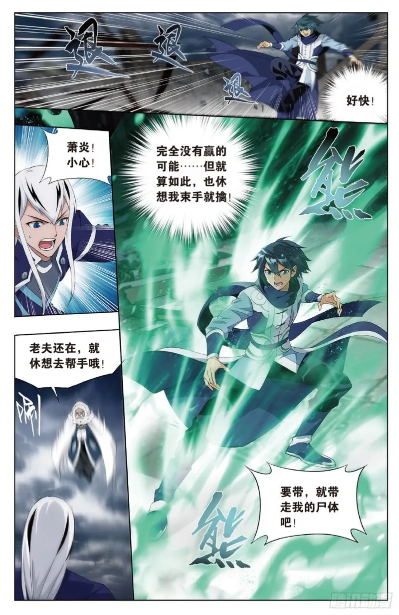第259回 魂殿的救兵（下） 第4页