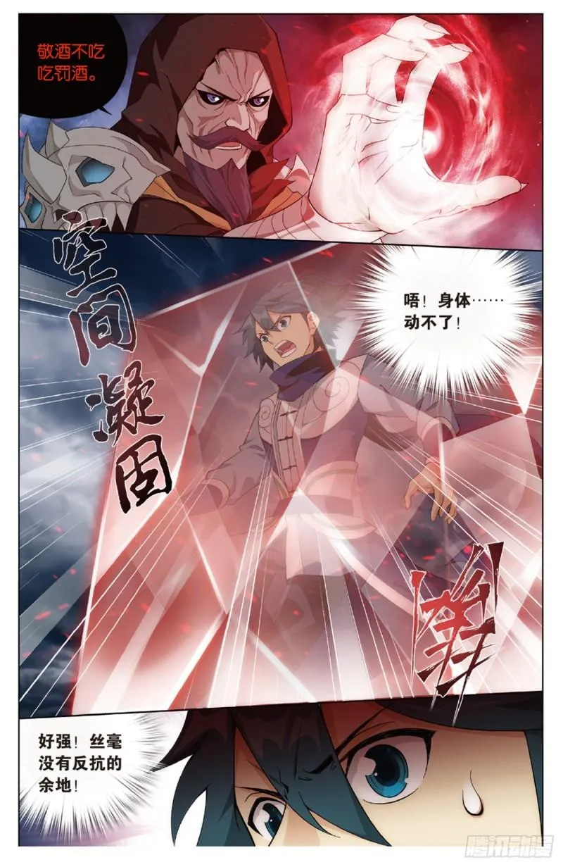 第259回 魂殿的救兵（下） 第5页