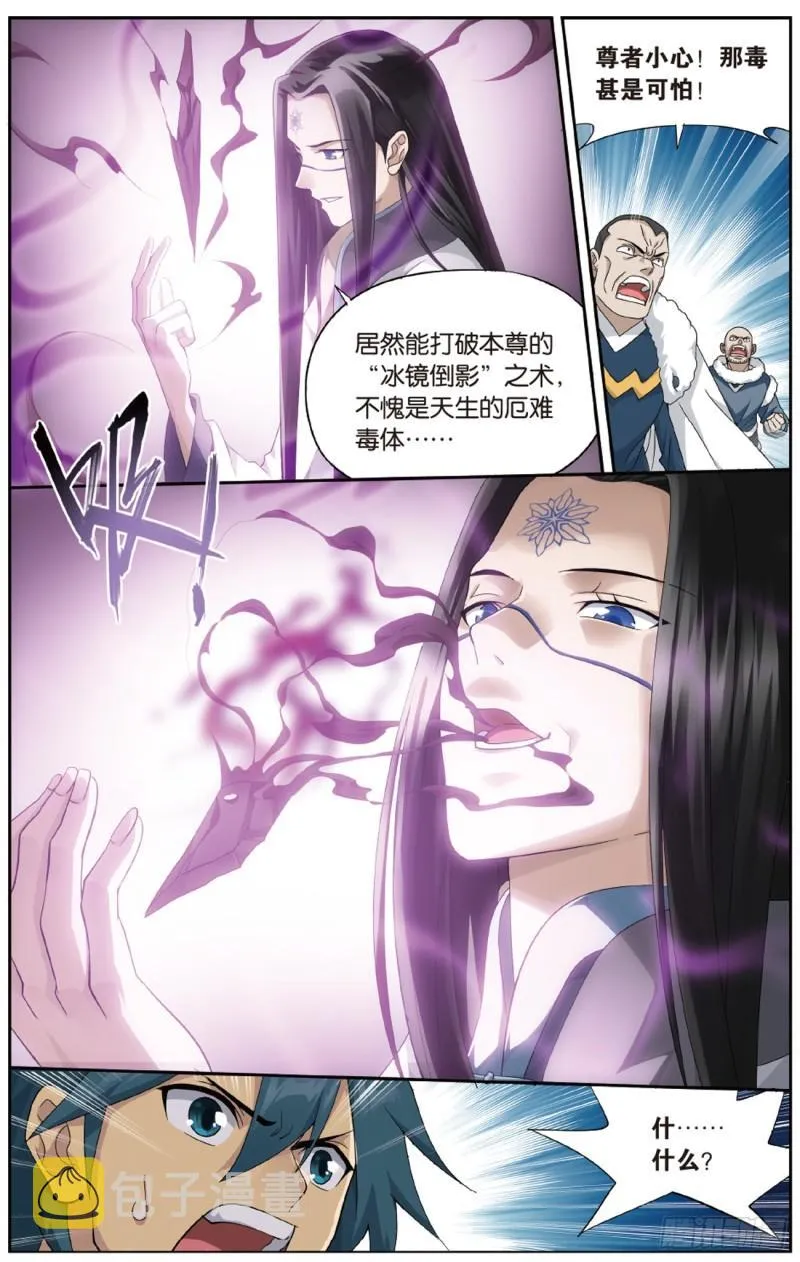第260回 冰境倒影（上） 第7页
