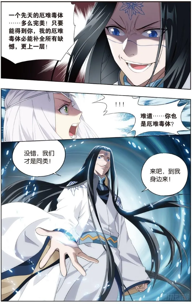 第260回 冰境倒影（上） 第10页
