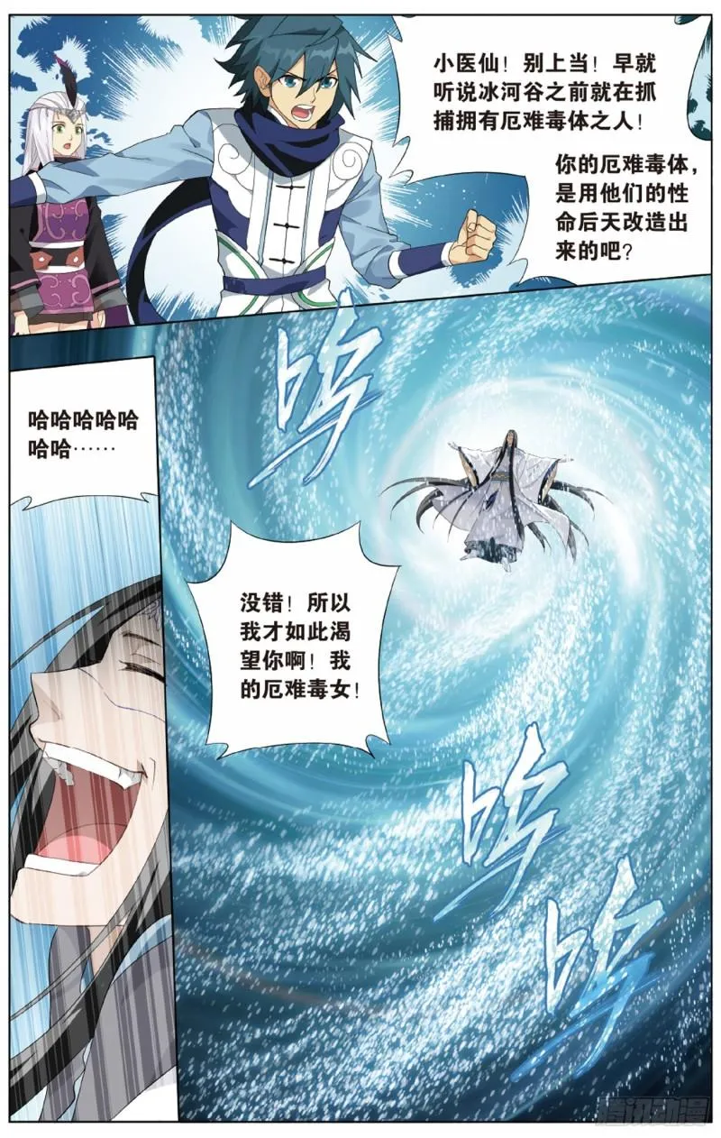 第260回 冰境倒影（上） 第11页