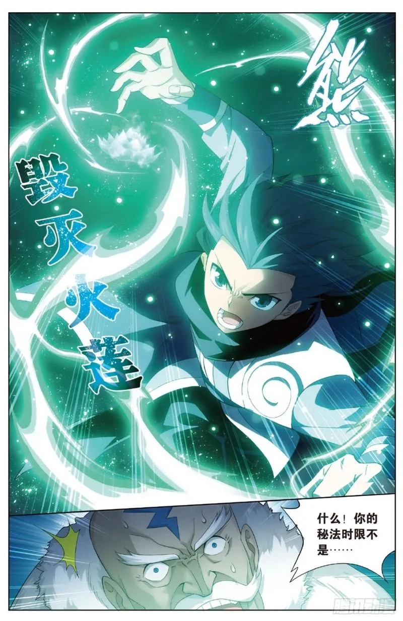 第259回 魂殿的救兵（上） 第2页