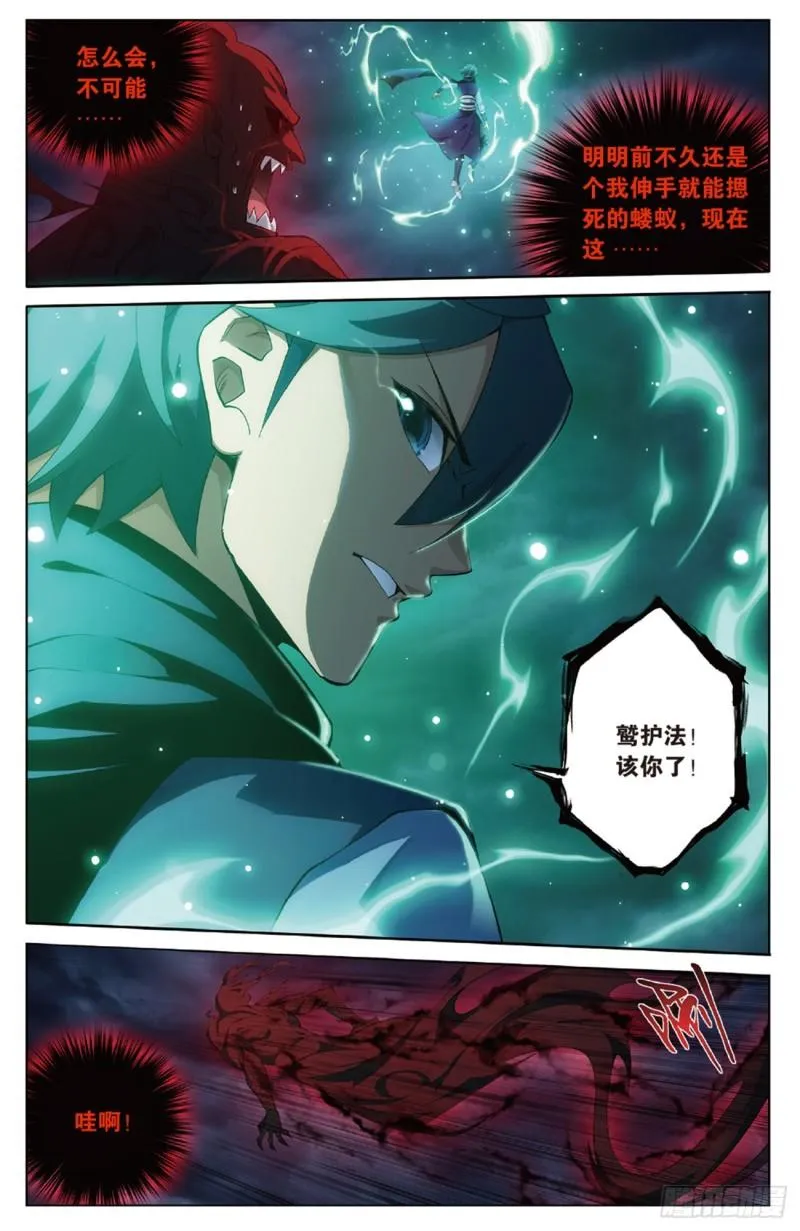 第259回 魂殿的救兵（上） 第5页