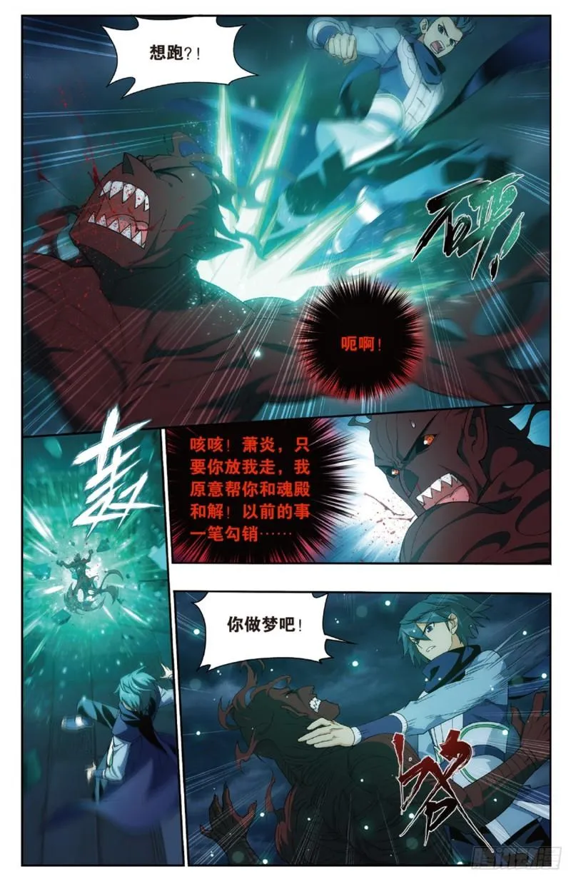 第259回 魂殿的救兵（上） 第6页