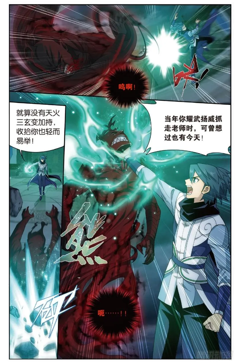 第259回 魂殿的救兵（上） 第8页