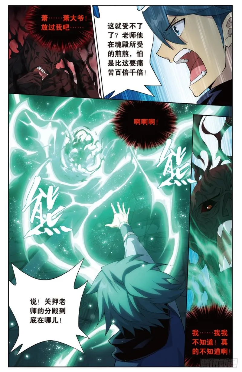第259回 魂殿的救兵（上） 第10页