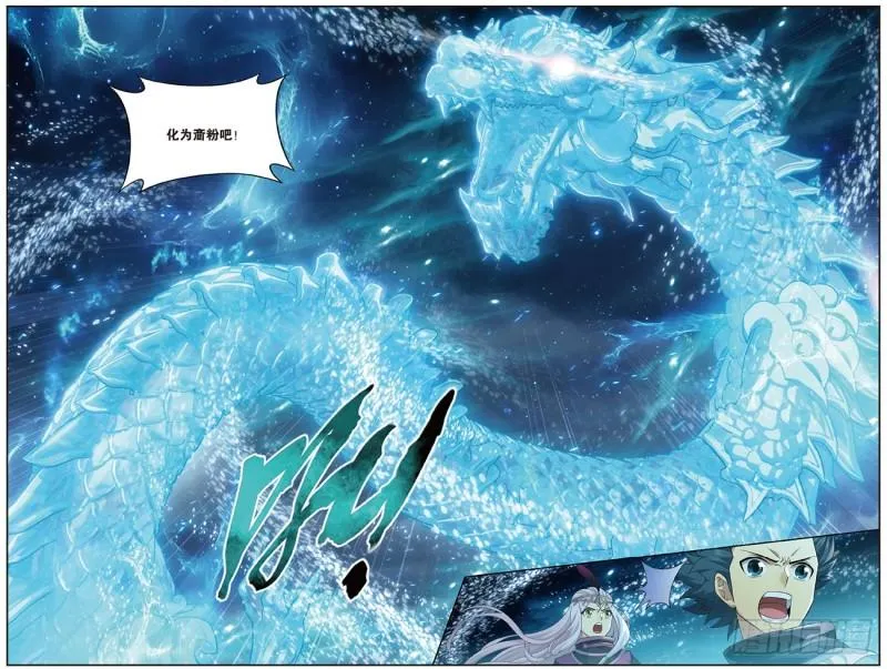 第260回 冰境倒影（下） 第4页
