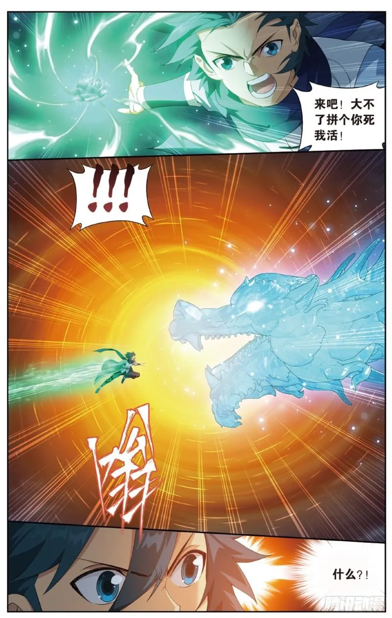 第260回 冰境倒影（下） 第9页