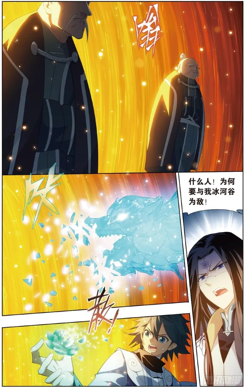 第260回 冰境倒影（下） 第10页