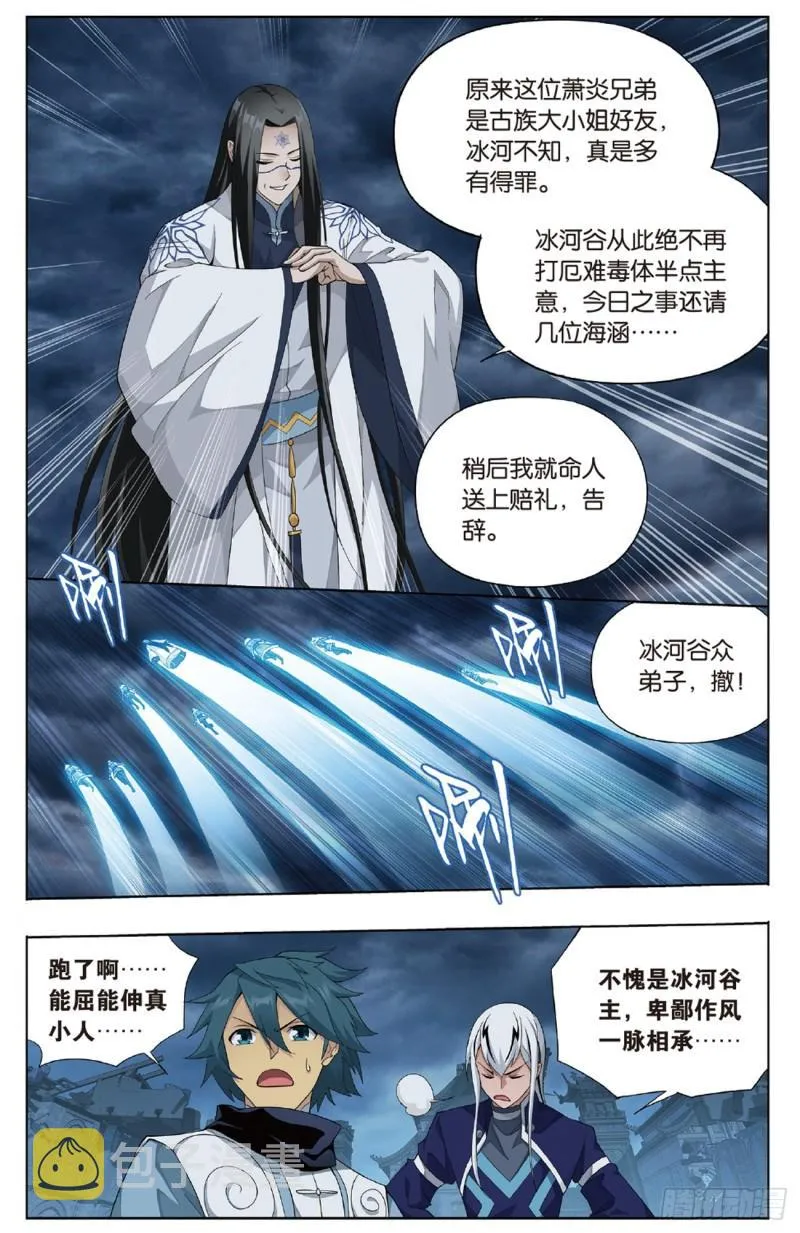 第261回 不期而会(下) 第11页