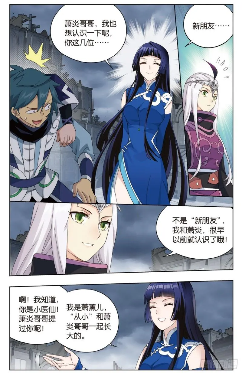 第262回 萧族古墓（上） 第5页