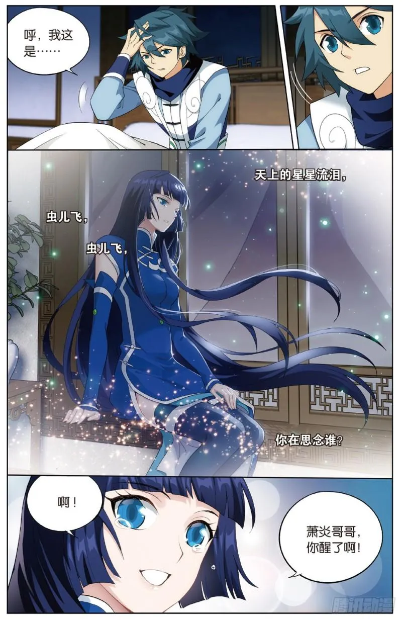 第262回 萧族古墓（上） 第9页