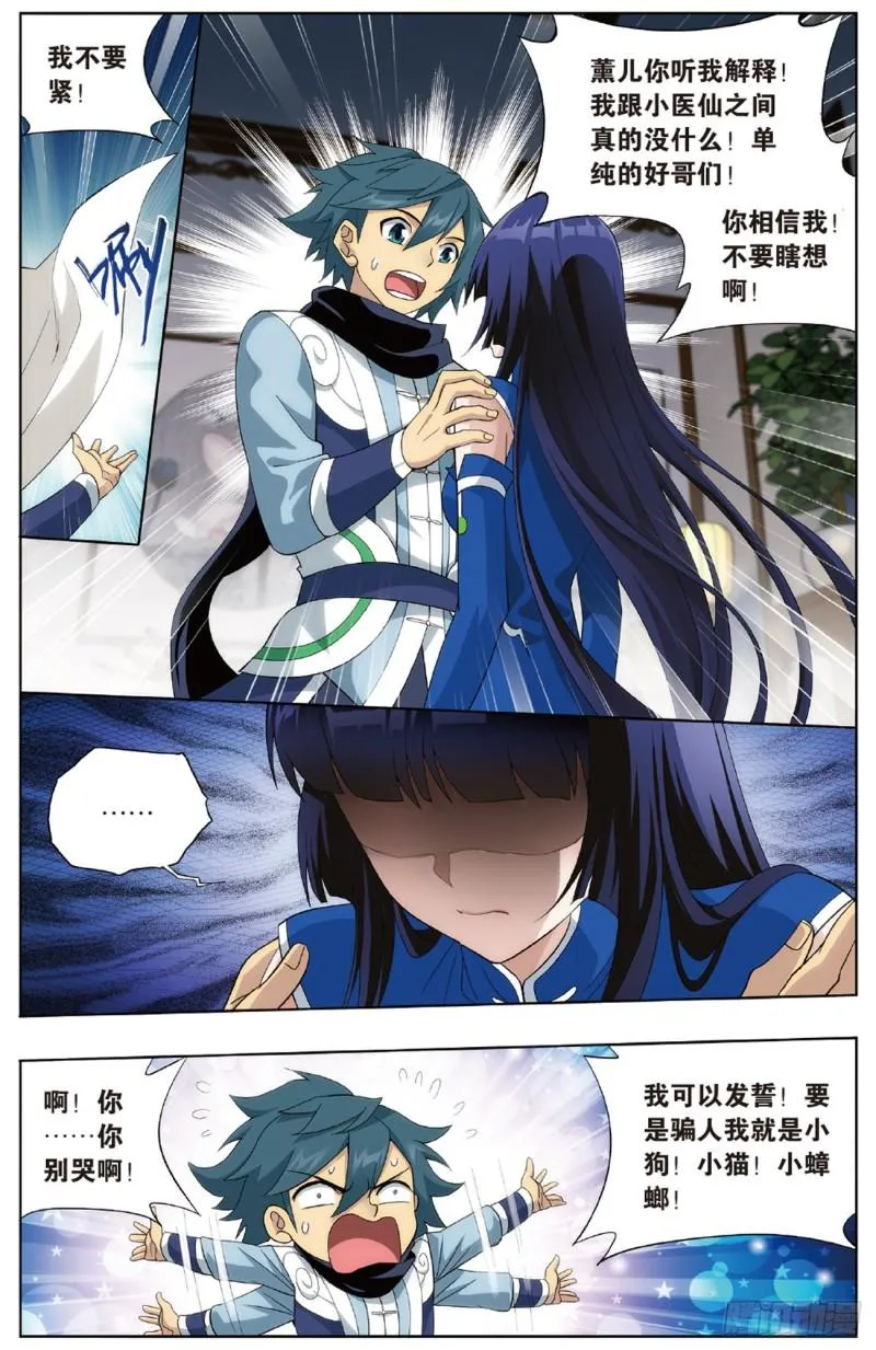 第262回 萧族古墓（上） 第10页