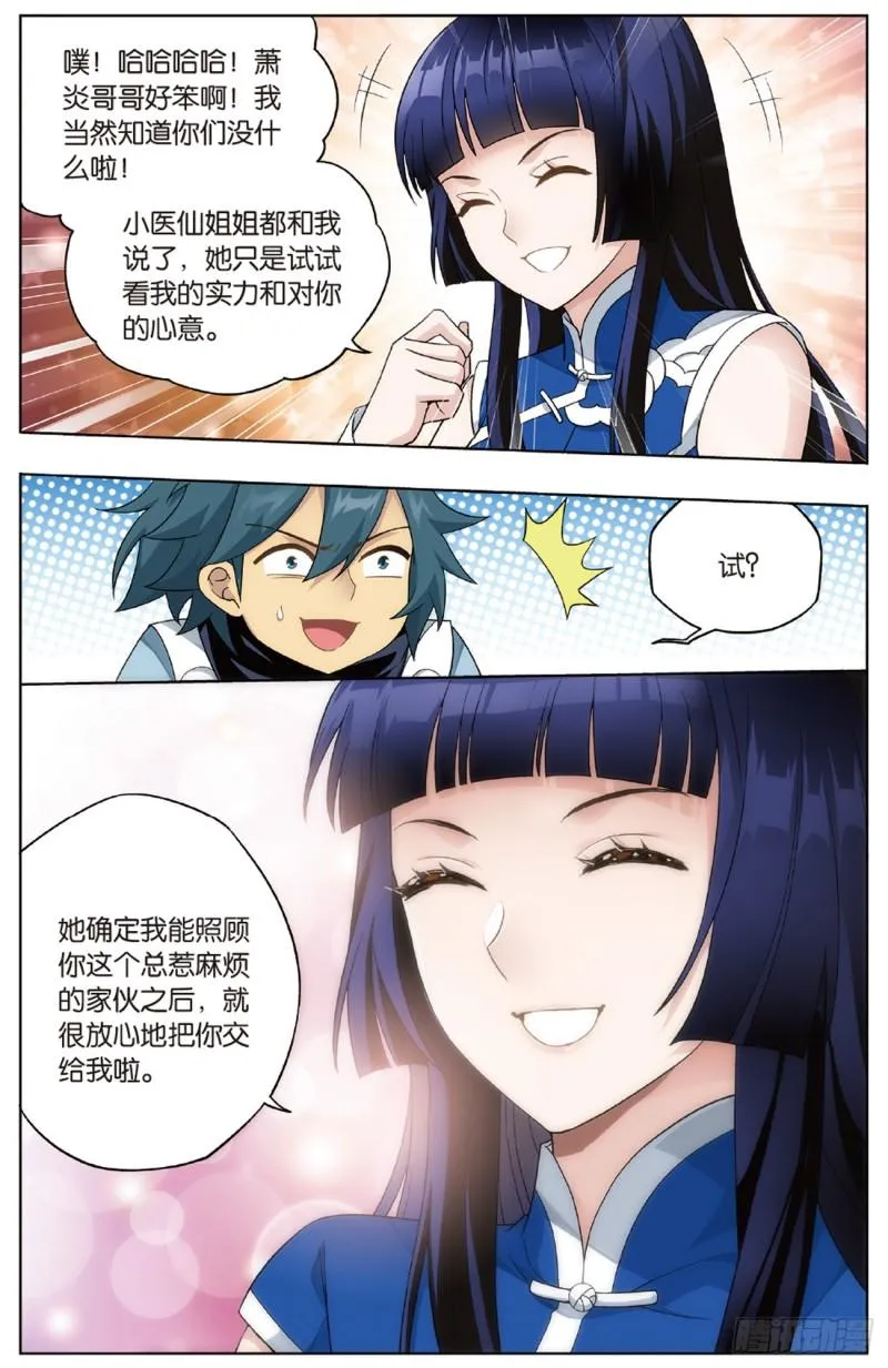 第262回 萧族古墓（上） 第11页