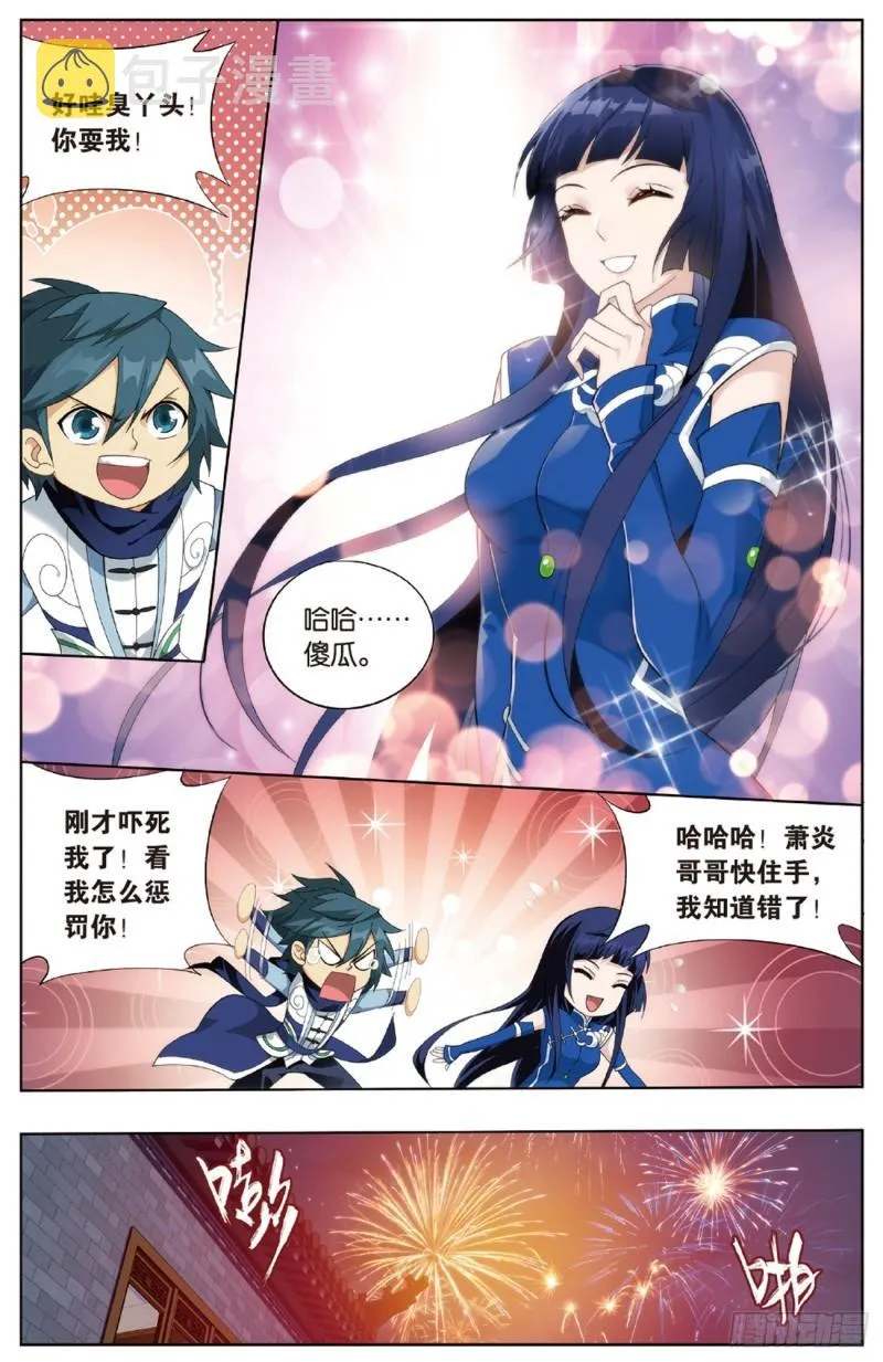 第262回 萧族古墓（上） 第12页