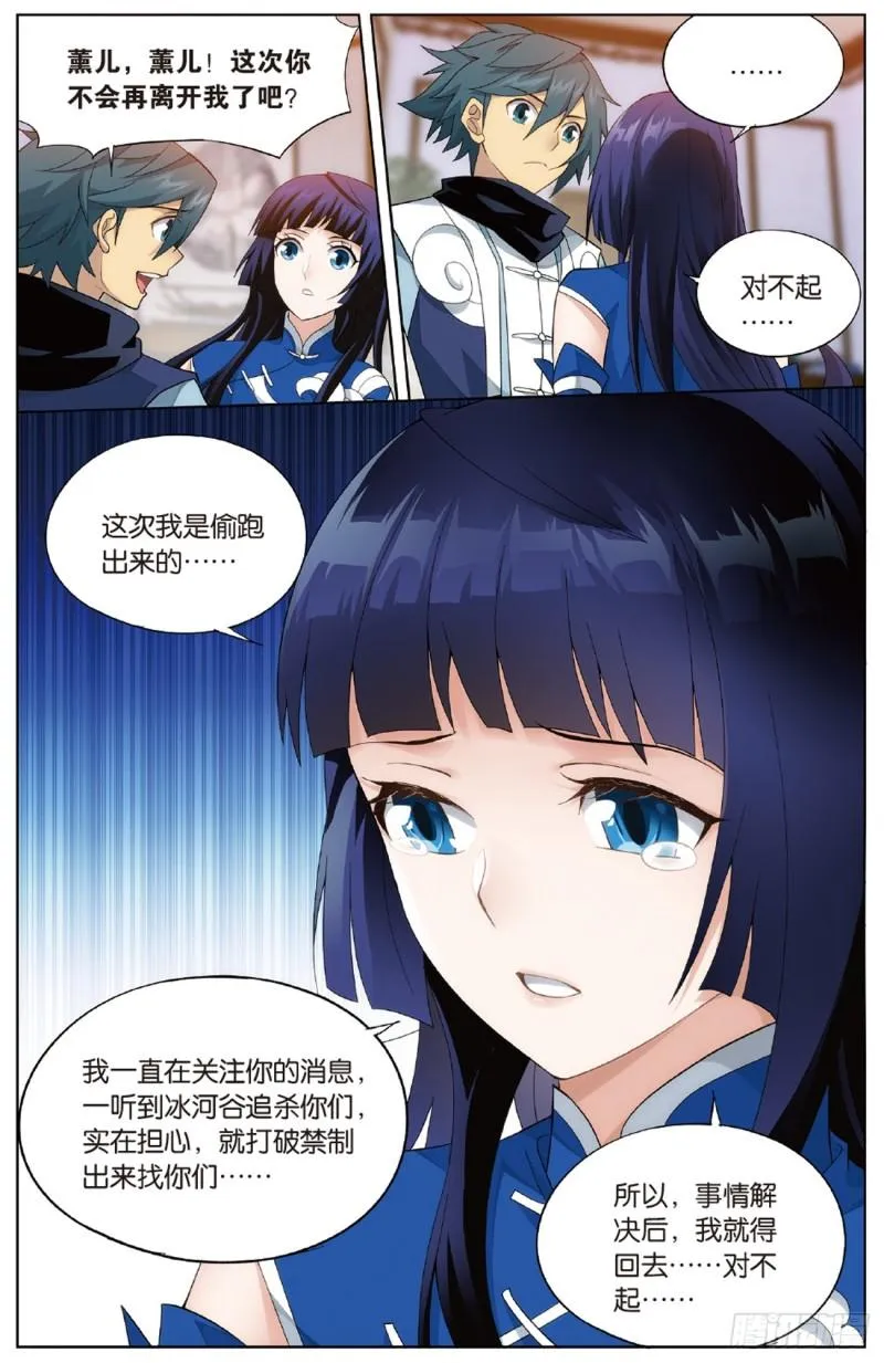 第262回 萧族古墓（下） 第6页