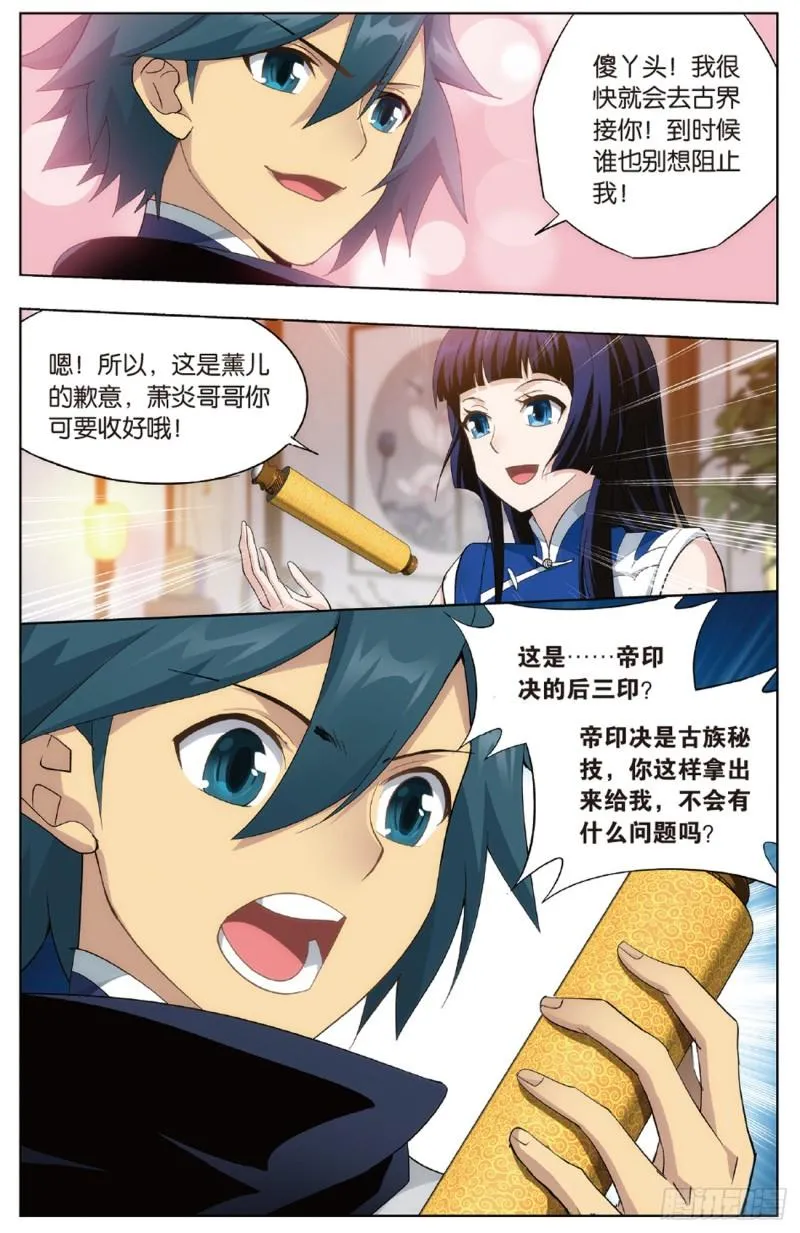第262回 萧族古墓（下） 第7页