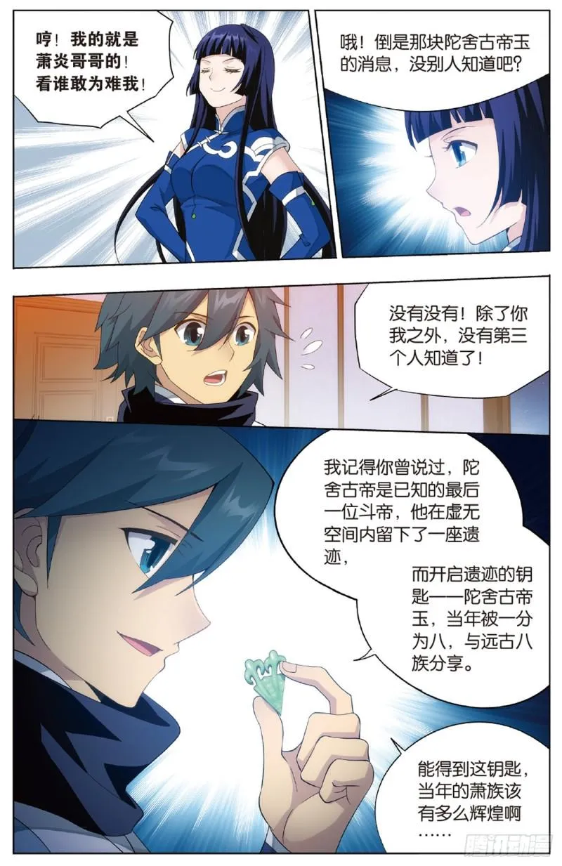 第262回 萧族古墓（下） 第8页