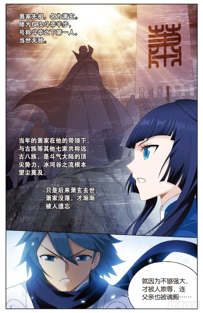 第262回 萧族古墓（下） 第9页