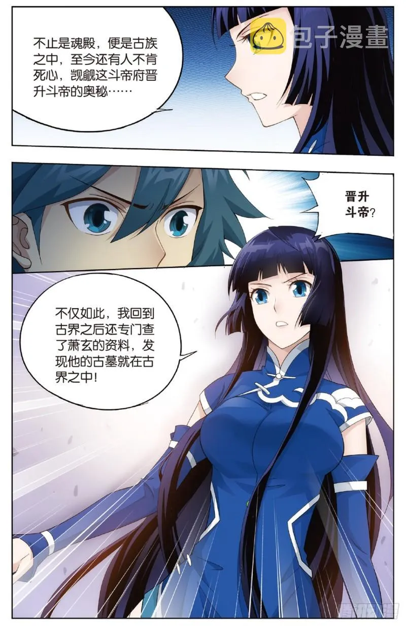 第262回 萧族古墓（下） 第10页
