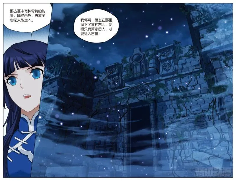 第262回 萧族古墓（下） 第11页