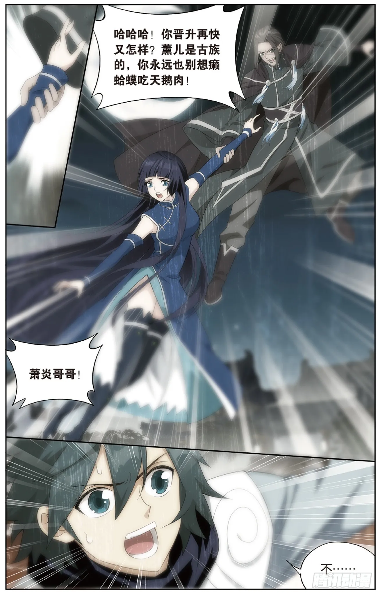 第265回 入赘贤婿（上） 第2页
