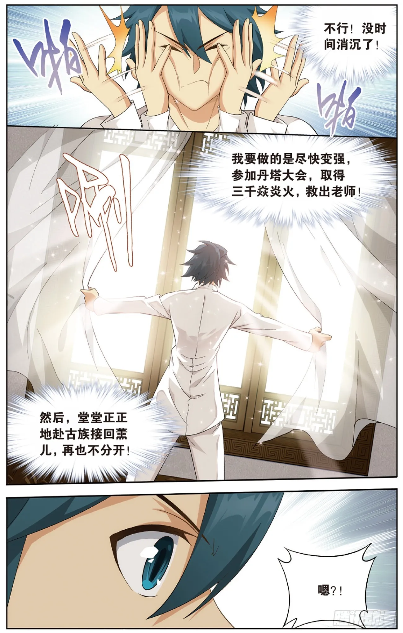 第265回 入赘贤婿（上） 第5页