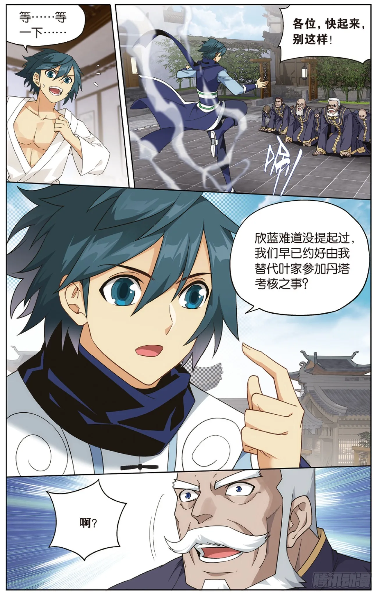 第265回 入赘贤婿（上） 第7页