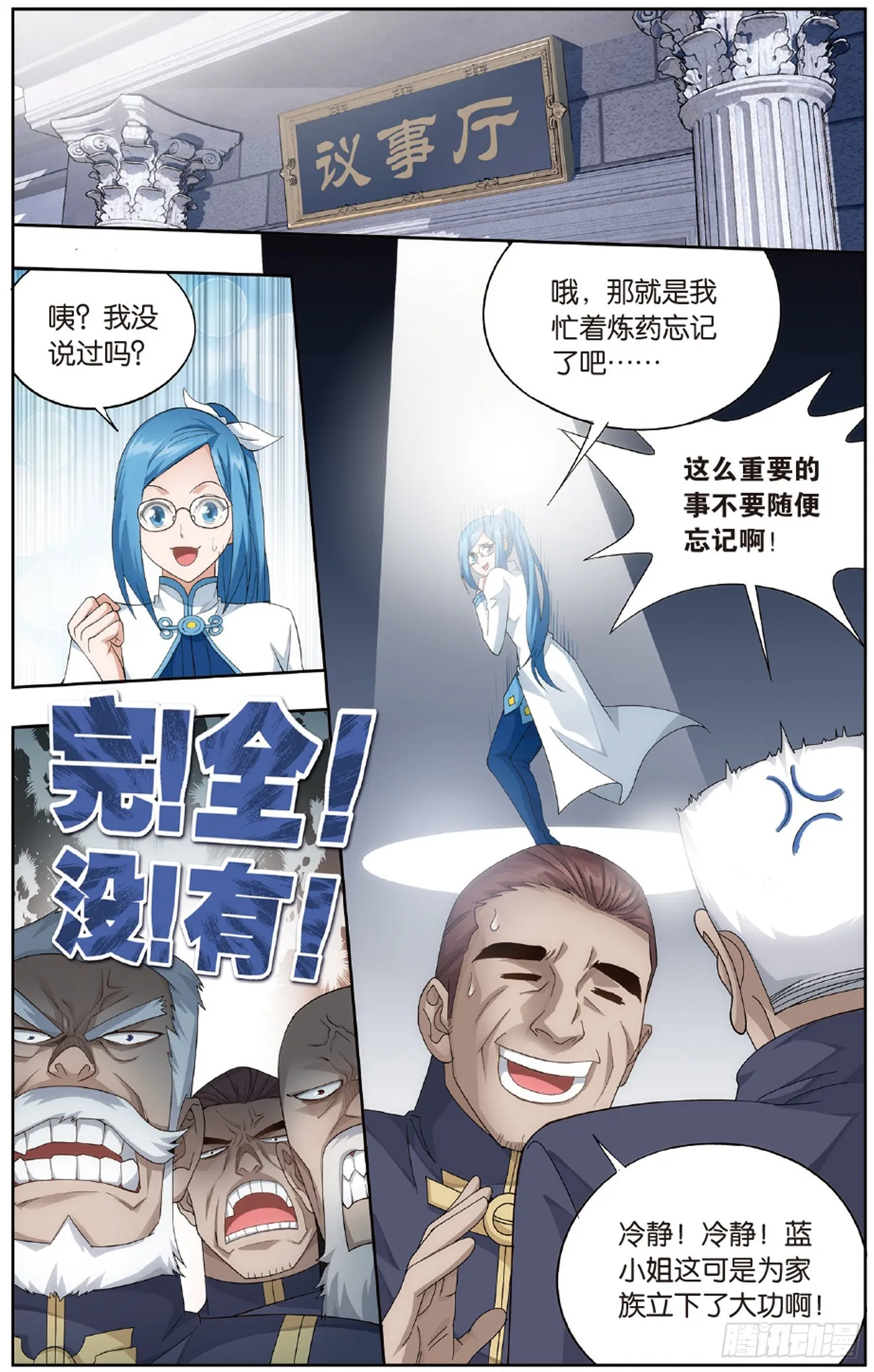 第265回 入赘贤婿（上） 第8页